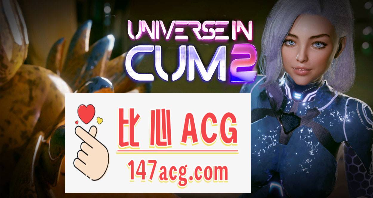 【3D互动/中文/全动态】欲望宇宙：Universe In Cum 2 官方中文步兵版【新作/2.3G/PC端】-比心acgn