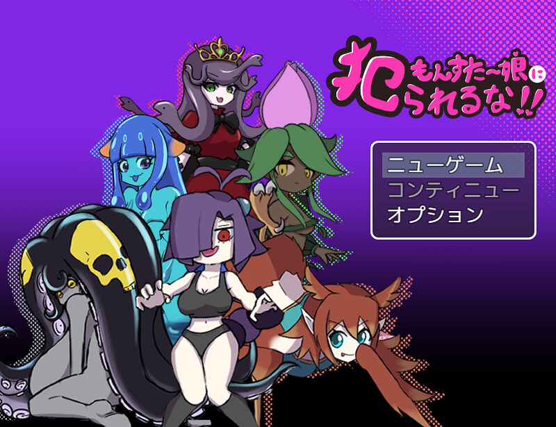 【日式RPG/魔物娘/男受/PC】别被魔物娘推倒啊！！ v1.10 AI汉化版 [PC]-比心acgn