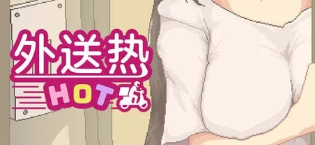【SLG/像素动态/更新/PC】 外送热 Delivery Hot v25.04.25 官方中文 [PC]-比心acgn