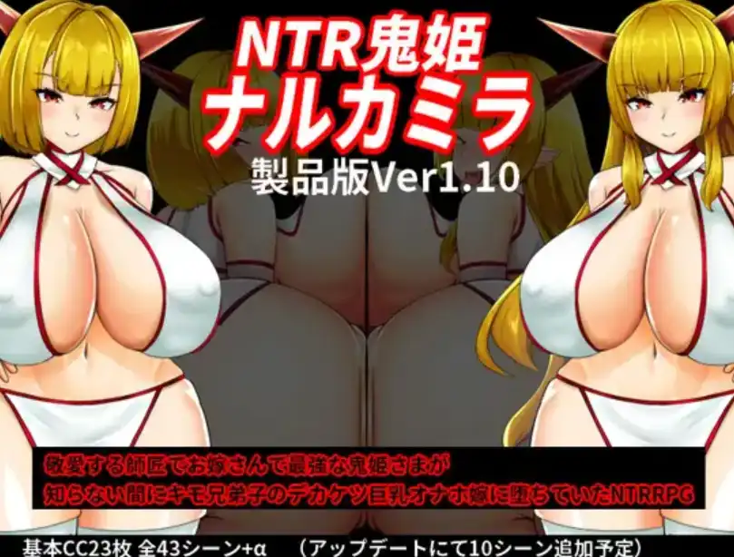【爆款RPG/AI汉化/PC/安卓】NTR鬼姬1.0汉化版  [PC/安卓]-比心acgn