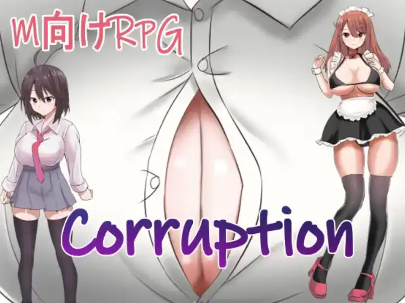 【爆款RPG/AI汉化/PC/安卓】腐败1.0汉化版  [PC/安卓]-比心acgn