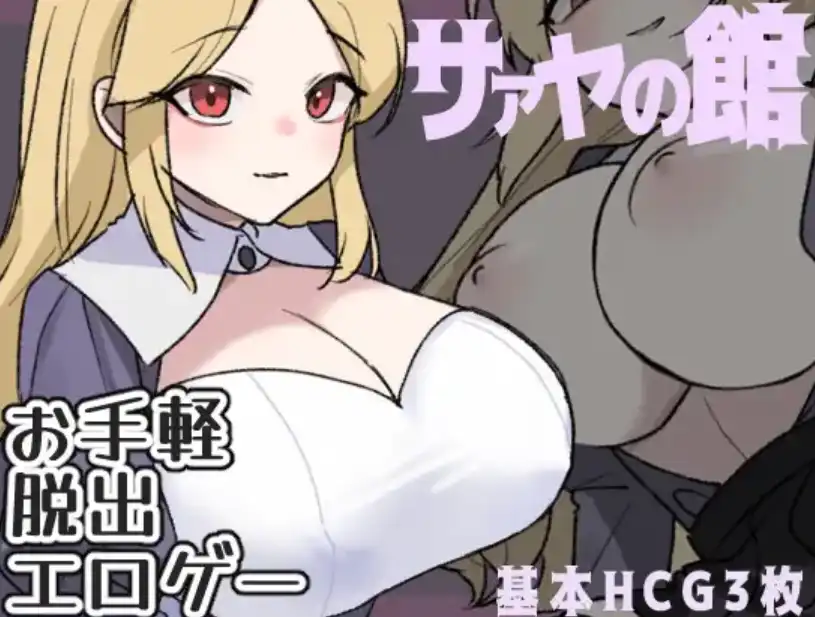 【爆款RPG/AI汉化/PC/安卓】莎娅之家1.0汉化版[PC/安卓]-比心acgn