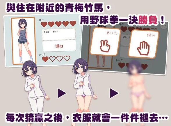图片[3]-【SLG/官中/PC】青梅竹马野球拳! 幼馴染と野球拳しよっ! v1.10 [PC]-比心acgn