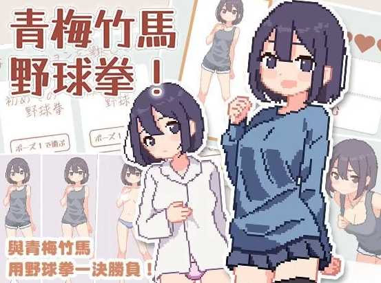 【SLG/官中/PC】青梅竹马野球拳! 幼馴染と野球拳しよっ! v1.10 [PC]-比心acgn