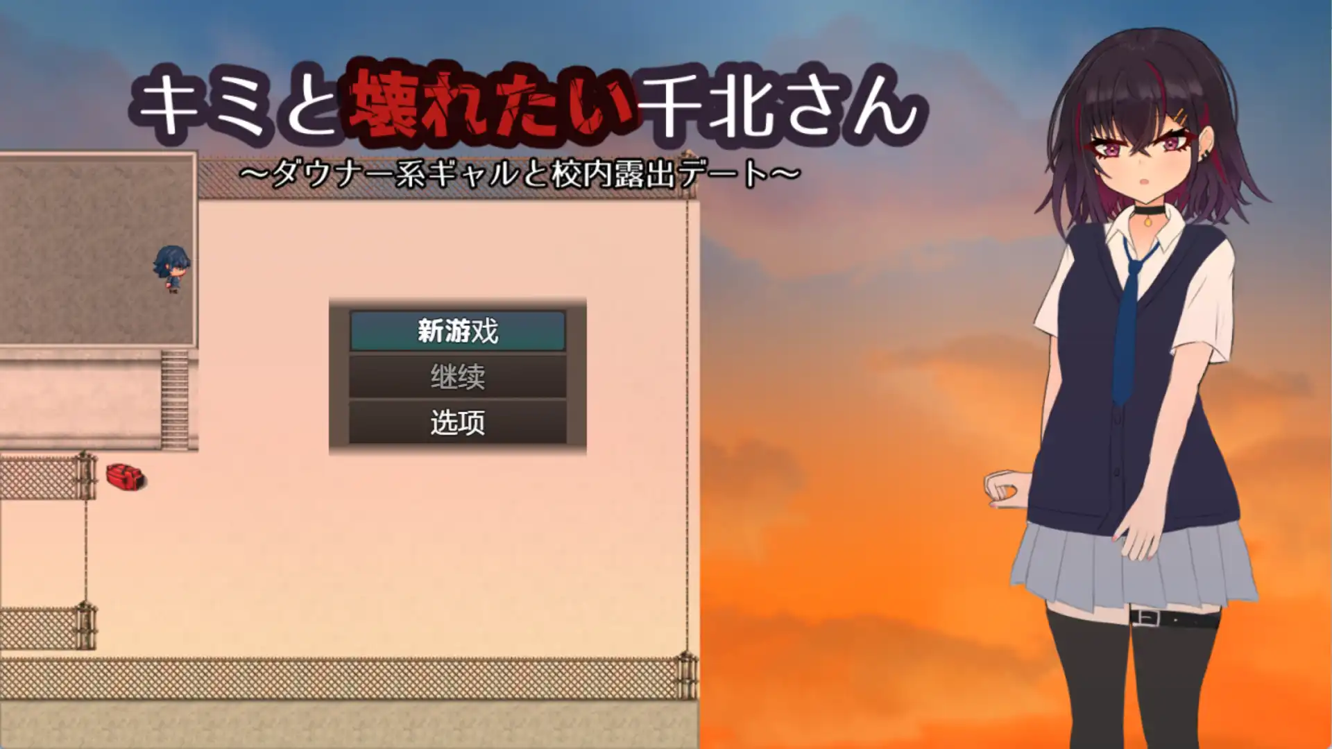 【爆款RPG/AI汉化/PC/安卓】想和你一起坏掉的千北同学1.0汉化版   [PC/安卓]-比心acgn