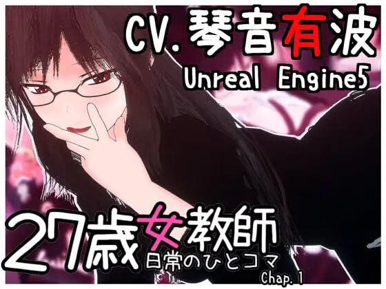 【日式3D互动/全动态/PC】27岁女教师的日常一幕 第一章 27歳女教師   Ver.1.01 官中版 [PC]-比心acgn