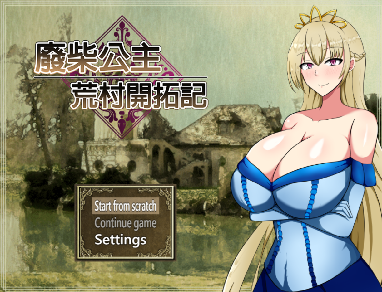 【日式RPG/官中/PC】废柴公主荒村开拓记 官中步兵版 [PC]-比心acgn