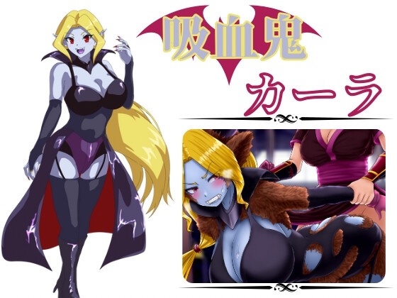 【日式RPG/精神支配/扶她/PC】吸血鬼卡拉   AI汉化版 [PC]-比心acgn