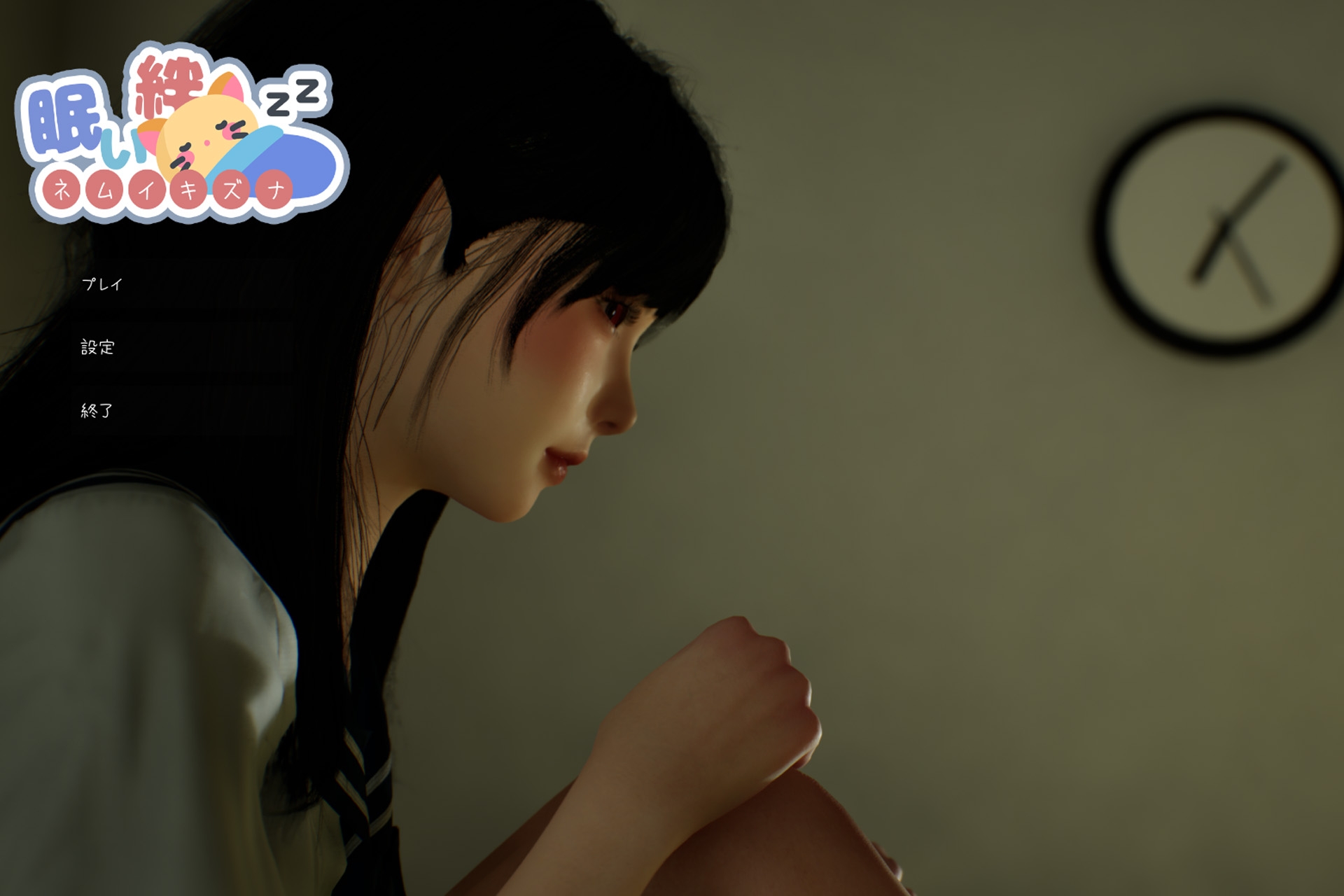 【互动SLG/触摸抚摸/3D作品/动态/PC】困倦的羁绊 眠い絆 V1.01 官方中文版 [PC]-比心acgn
