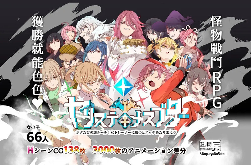 【爆款RPG/H版宝可梦/动态/PC】YARISUTEMESUBUTA ~ 一次性交易大师 ~   V3.08 官中版+ DLC1&2  [PC]-比心acgn