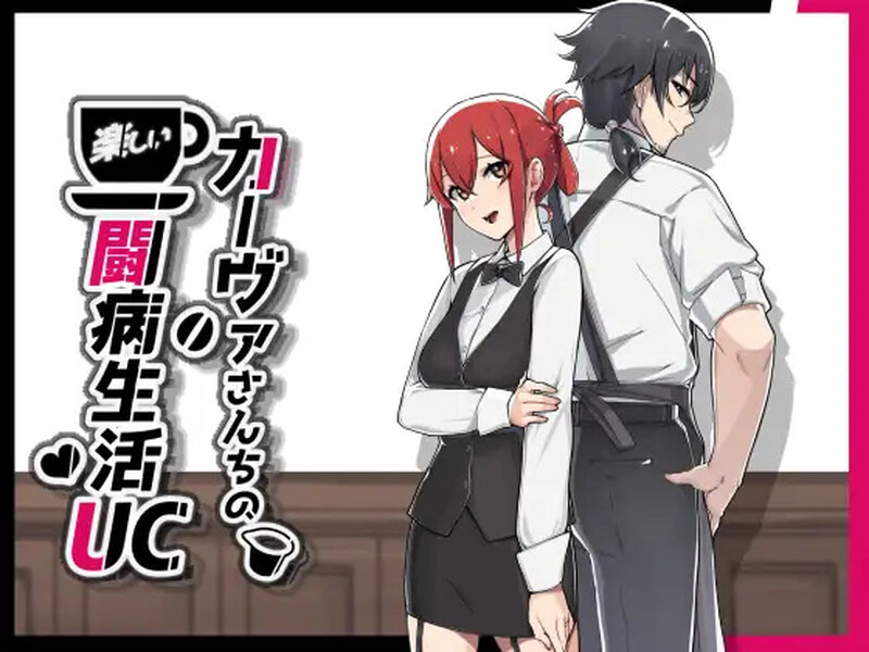 【探索RPG/绿奴NTR/露出多P/PC】咖啡厅夫妻的愉快抗病生活   官中步兵版 [PC]-比心acgn