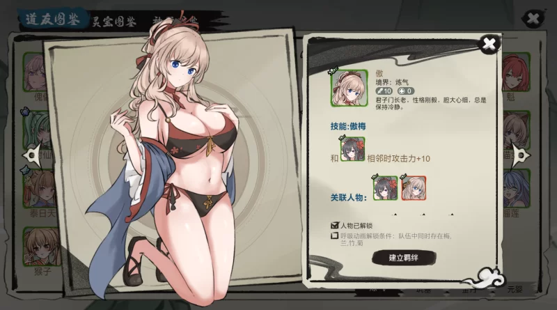 图片[3]-【修仙SLG/官中/动态/PC】九霄风云录1.019官中版 [PC]-比心acgn