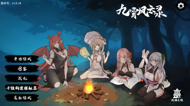 【修仙SLG/官中/动态/PC】九霄风云录1.019官中版 [PC]-比心acgn