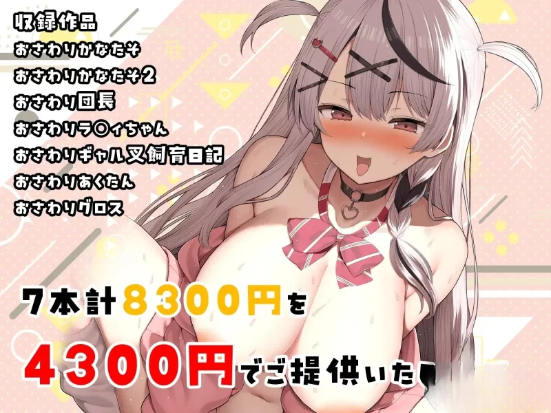 图片[2]-【触摸合集/SLG/PC/安卓】全息触摸合集BOX おさわりHOLOおまとめPC [4G] [PC/安卓]-比心acgn