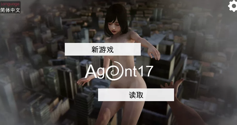 【亚洲风/中文/动态CG】 特工17 V0.25.9 官方中文    [PC/安卓]-比心acgn