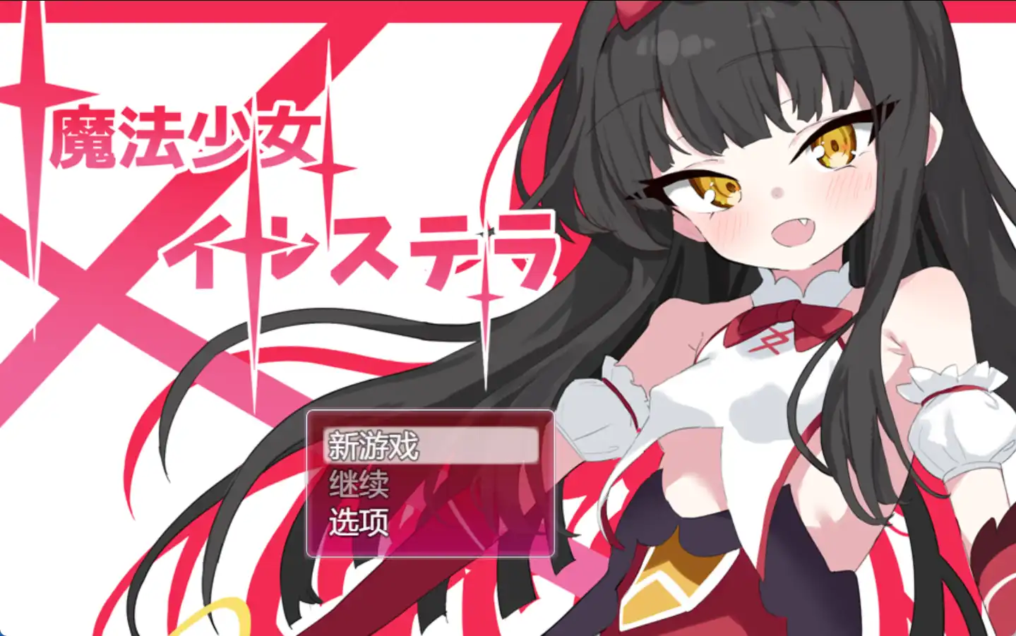 【爆款RPG/AI汉化/PC/安卓】魔法少女伊尔·斯特拉1.0汉化版   [PC/安卓]-比心acgn