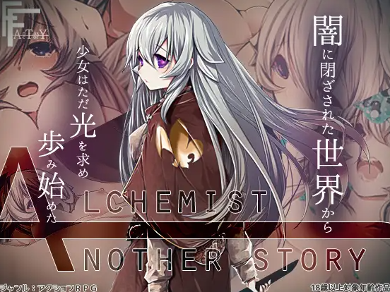 【日式RPG/汉化/PC】不一样的炼金术士 AlchemistーAnother storyー v1.11 精翻汉化版 [PC]-比心acgn