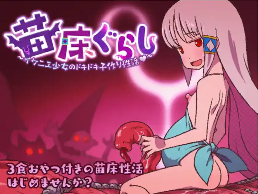 【爆款RPG/AI汉化/PC/安卓】以苗床为家：一个漂亮女孩令人兴奋的生育性生活1.0汉化版   [PC/安卓]-比心acgn
