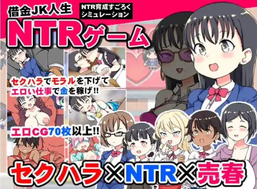 【爆款RPG/AI汉化/PC/安卓】借金JK人生NTR指南汉化版   [PC/安卓]-比心acgn